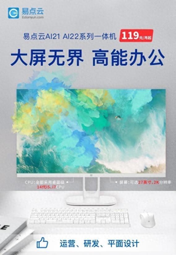 自研5款14代一体机性价兼备PG电子麻将胡了2试玩易点云
