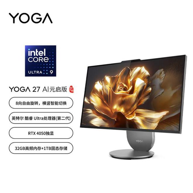 元气版震撼发布：AI赋能25K可旋转显示屏PG电子麻将胡了联想Yoga 27 AI(图3)
