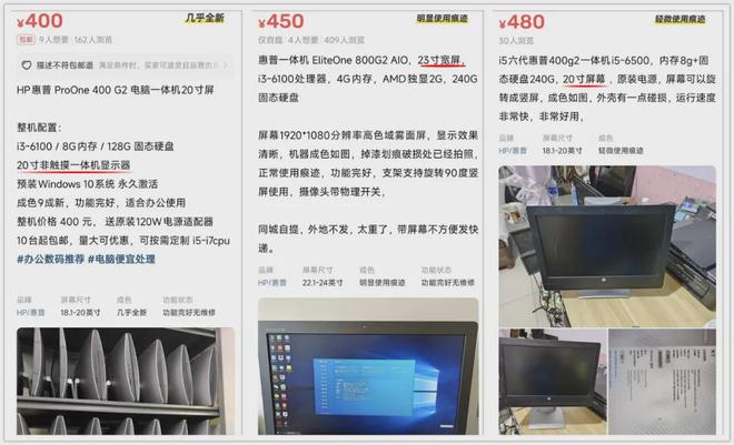 20寸显示屏+6代酷睿芯二手400块PG麻将胡了试玩大量一体机流入闲鱼(图2) 20寸显示屏+6代酷睿芯二手400块PG麻将胡了试玩大量一体机流入闲鱼(图2)